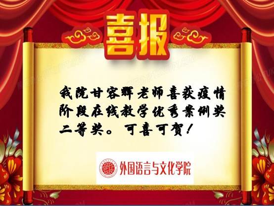 说明: D:\0​bevictor伟德\2020网页新闻\2020\喜报\喜报\2020-07\甘容辉.jpg